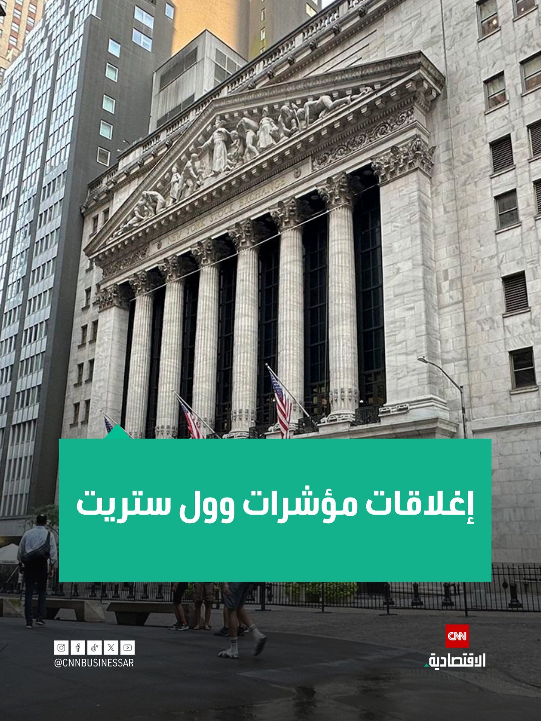 إغلاقات مؤشرات وول ستريت. ارتفع مؤشر ستاندرد آند بورز 500 بمقدار 59.74 نقطة، أو 0.88%، ليصل إلى 6834.50 نقطة.. كما ارتفع مؤشر داو جونز الصناعي بمقدار 183.04 نقطة، أو 0.38%، ليصل إلى 48134.89 نقطة.. وارتفع مؤشر ناسداك المركب بمقدار 301.26 نقطة، أو 1.31%، ليصل إلى 23307.62 نقطة.. وارتفع مؤشر ناسداك 100 بمقدار 326.81 نقطة، أو 1.31%، ليصل إلى 25346.177 نقطة.. وارتفع مؤشر ناسداك للتكنولوجيا الحيوية بنسبة 2.41% ليصل إلى 5738.03 نقطة.. وارتفع مؤشر فيلادلفيا لأشباه الموصلات بنسبة 2.98% ليصل إلى 7067.865 نقطة.. وارتفع مؤشر KBW Bank في بورصة فيلادلفيا بنسبة 1.15% ليصل إلى 165.36 نقطة.. على النقيض، انخفض مؤشر داو جونز كي بي دبليو للبنوك الإقليمية بنسبة 0.25% إلى 128.17 