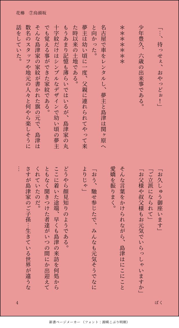 bakubeee's tweet photo. 第7話。
関ヶ原にて、島津→夢主←豊久という構図でわちゃわちゃとギャグとシリアスを織り交ぜております。
全文は支部にて。

#drf夢 (tyhs×夢主) ① https://t.co/1O84avgakl