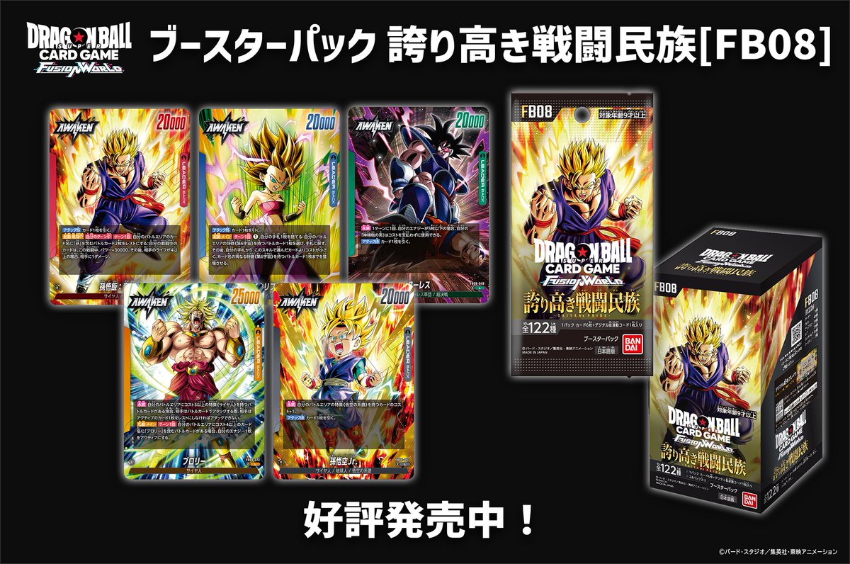 公式】ドラゴンボールスーパーカードゲーム フュージョンワールド