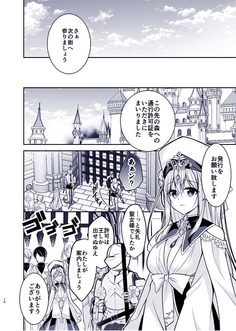 洗脳された聖女さまが肉●器にジョブチェンジ♥(1/3) 