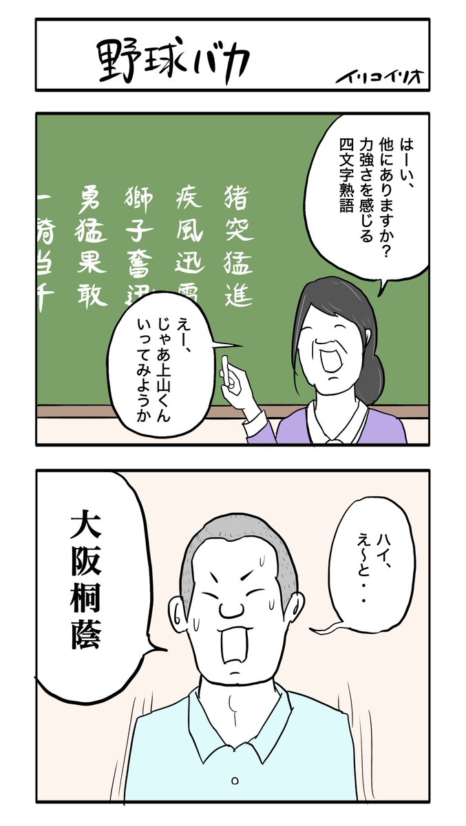 野球バカ #2コマ漫画 