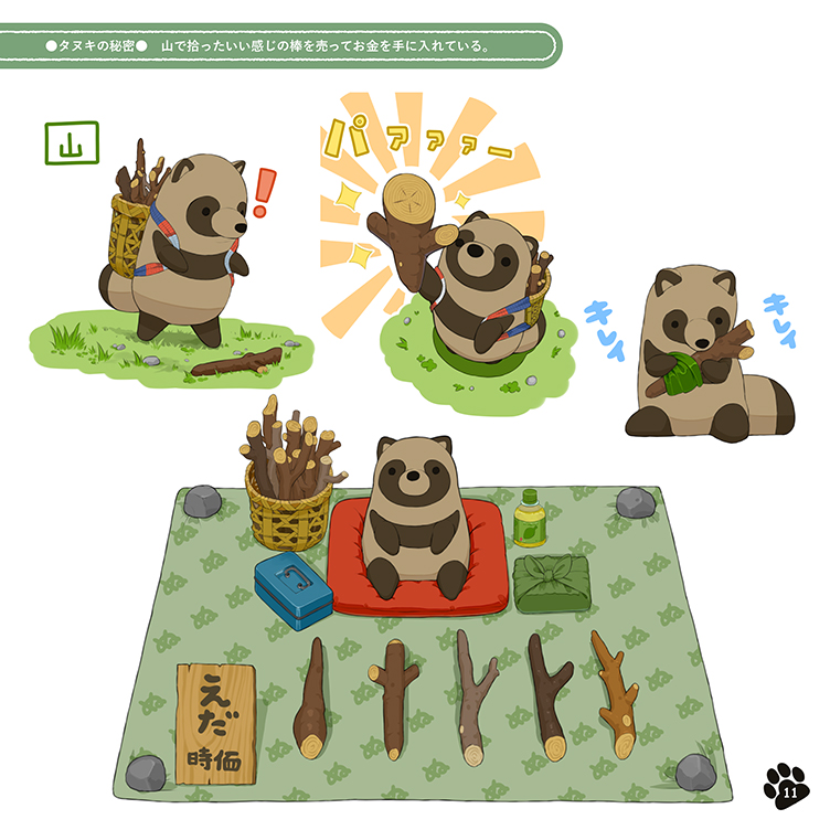 C107新刊「あそびにきたぬき」 B5変形/32P/フルカラー #C107