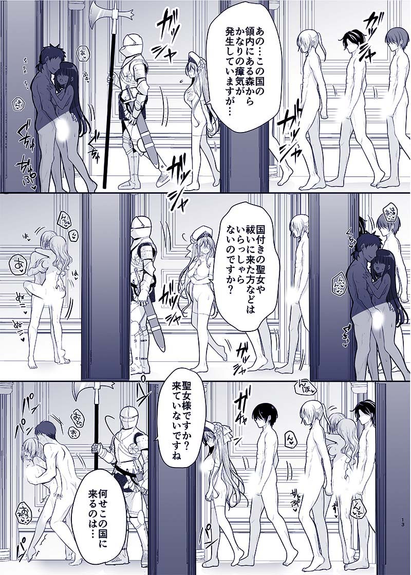 いたずらOK娘をスカート巾着で生ハメセックス(NANACAN)｜無料エロ漫画試し読み