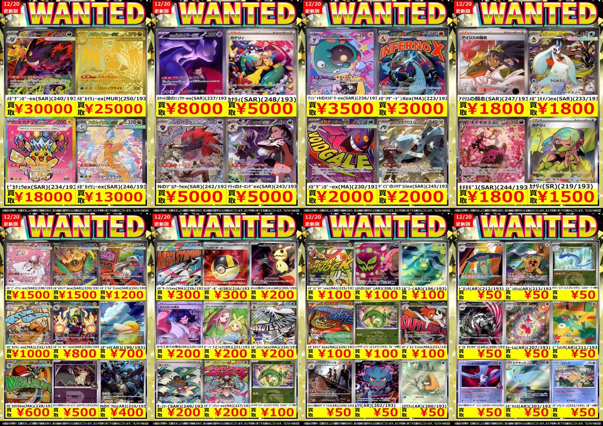 12/13 🌟#ポケモンカード #MEGAドリームex🌟 買取価格が更新されました