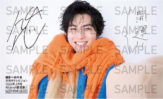 PR＼12月20日発売✨／ 🆕【Amazon 限定】 『月刊ザテレビジョン 首都圏