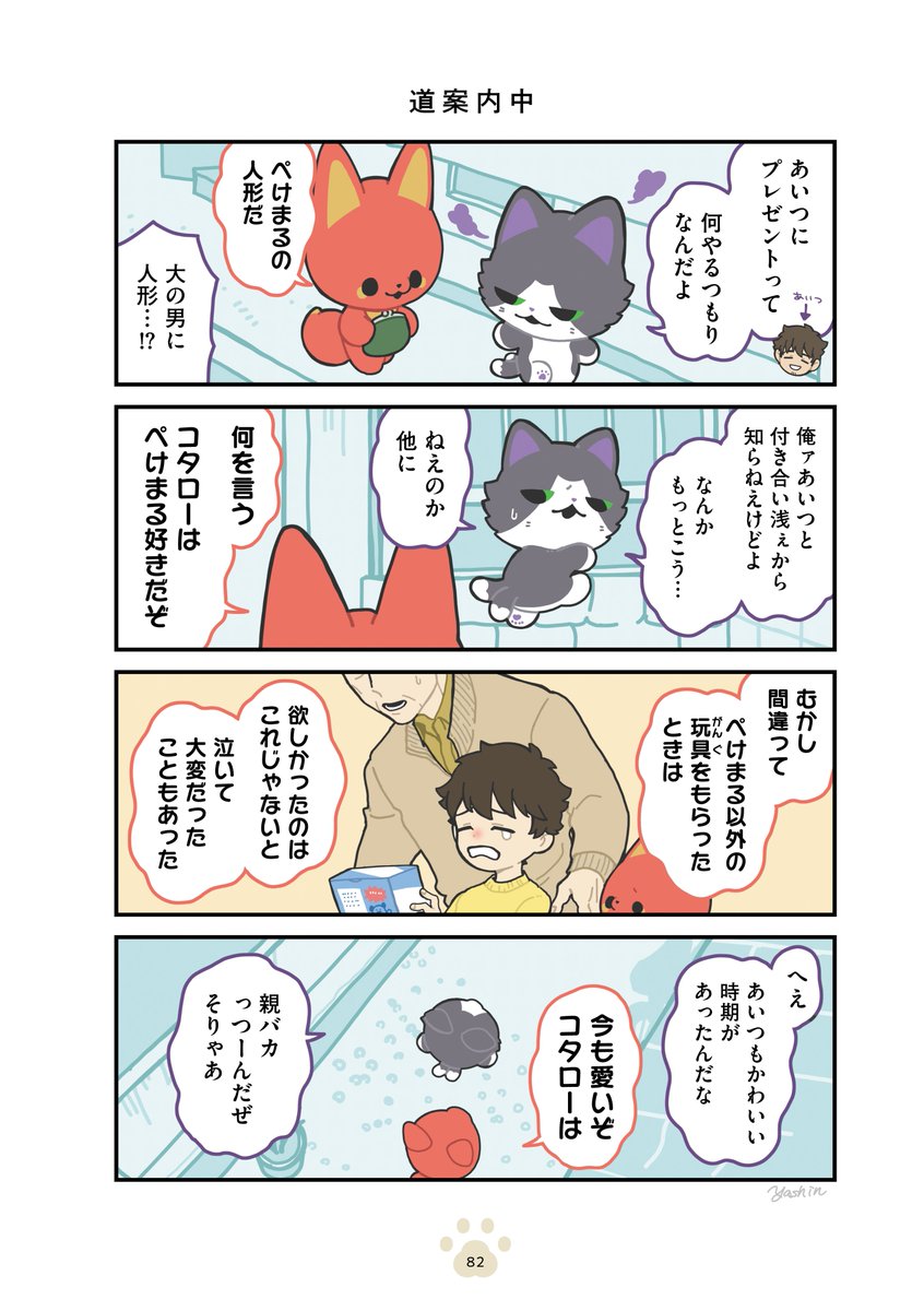 かみさまと過ごすクリスマス 3/6
#かみさまキツネとサラリーマン 