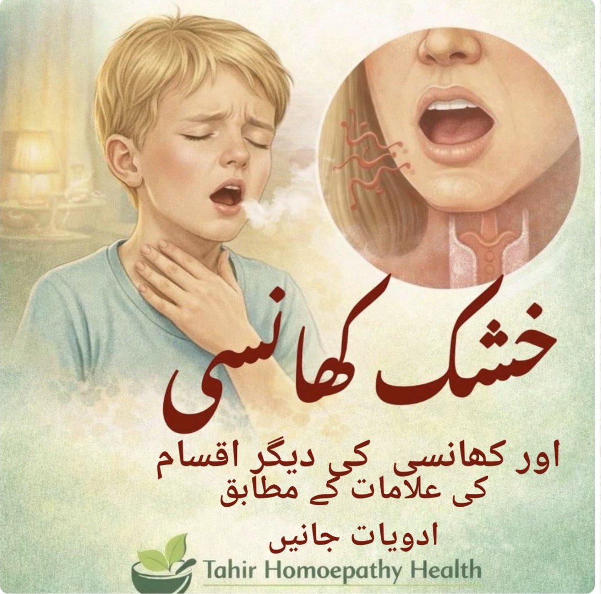 tahirhomeo1's tweet image. � خشک اور خراشی کھانسی — اہم اشارے 🌿

کچھ لوگوں کی کھانسی خشک ہوتی ہے، بلغم نہیں آتا اور گلے میں مسلسل خراش اور جلن محسوس ہوتی ہے۔

📖 مزید تفصیل پڑھیں:
🔗 tahirhomeo.wordpress.com/2025/12/01/کھانسی-کی-اقسام-اور-آئینی-ادویات/
#Homoeopthy #Homeopathy #Cough