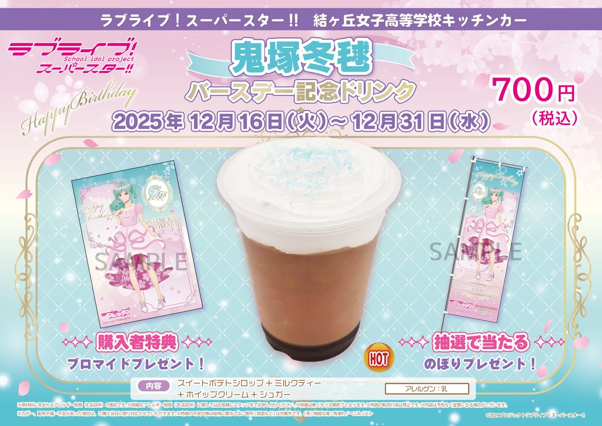 フルトヴェングラー/フェス！/初期スタンパー/「初モノがお好きでしょ❤️」 蓮ノ空女学院スクールアイドルクラブ×ウェンディーズ・ファースト