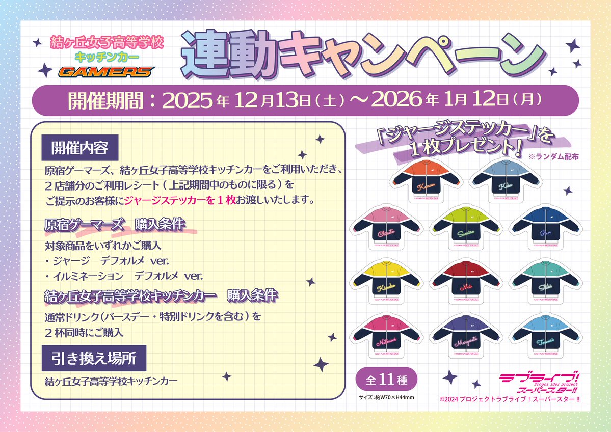 結ヶ丘女子高等学校キッチンカー (@LLSP_kitchencar) / Posts / X