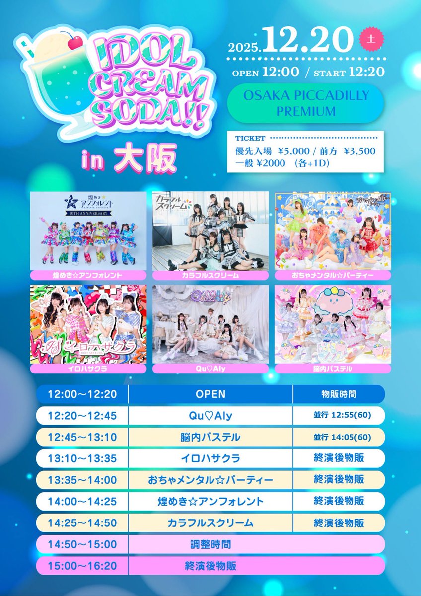 🍒 今日のカラスクちゃん 🍒 12/20(土) IDOL CREAM SODA
