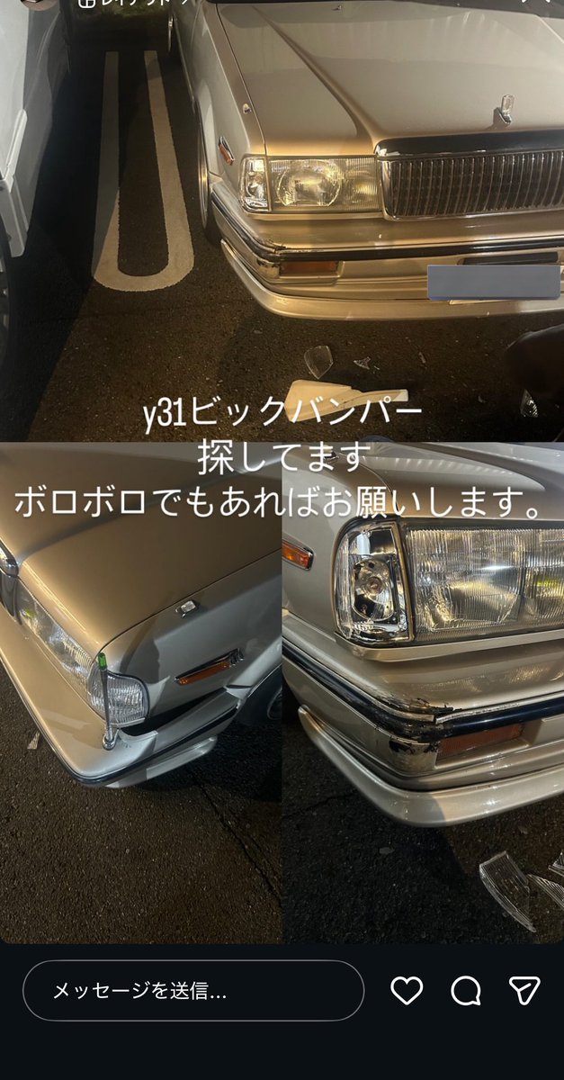 友達がY31ビッグバンパー探してます！
譲ってくれる方いらっしゃいましたらご連絡ください🙇‍♂️