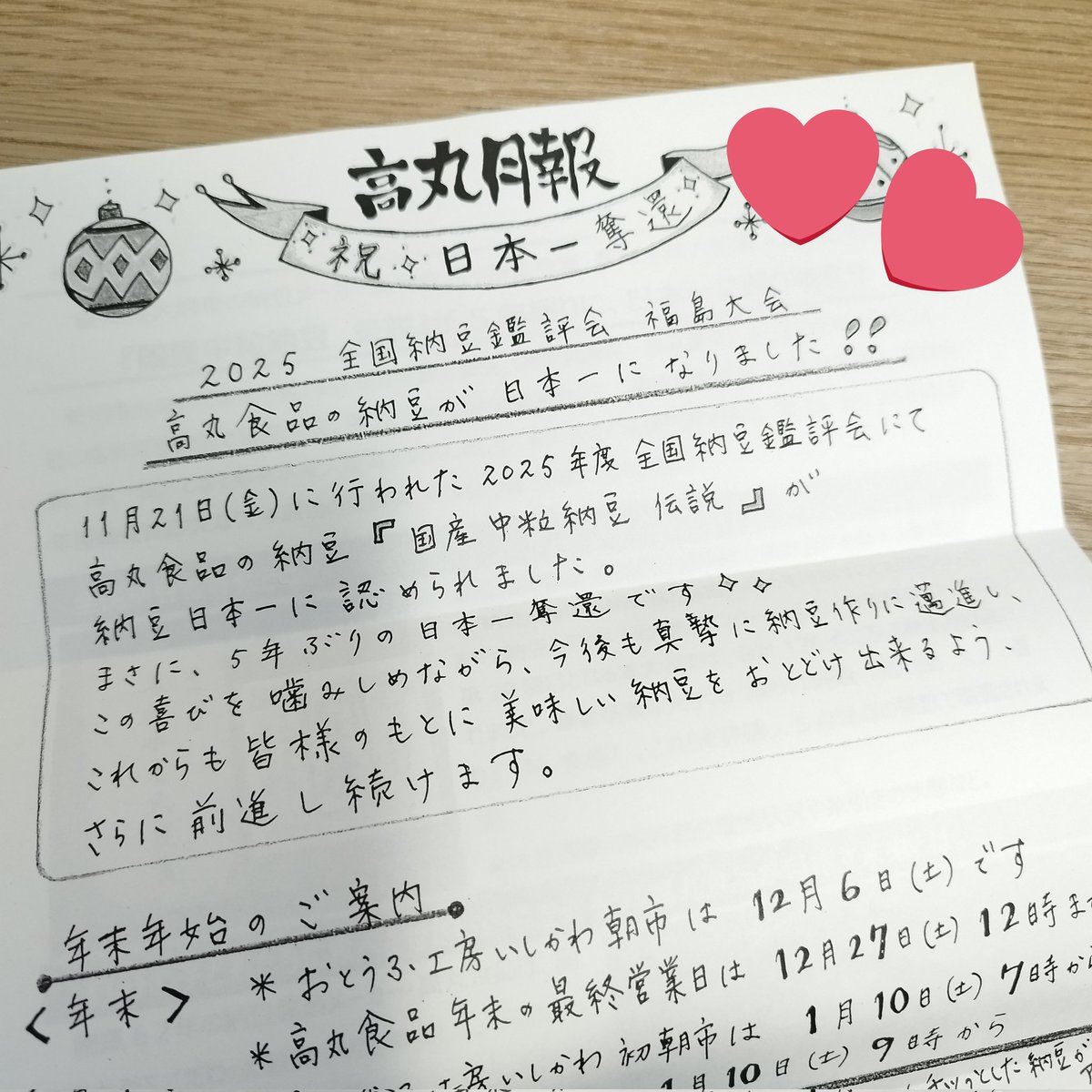 なっとう様 内藤食品工業さま@naito_natto 日本一に輝いた、高丸食品様の納豆