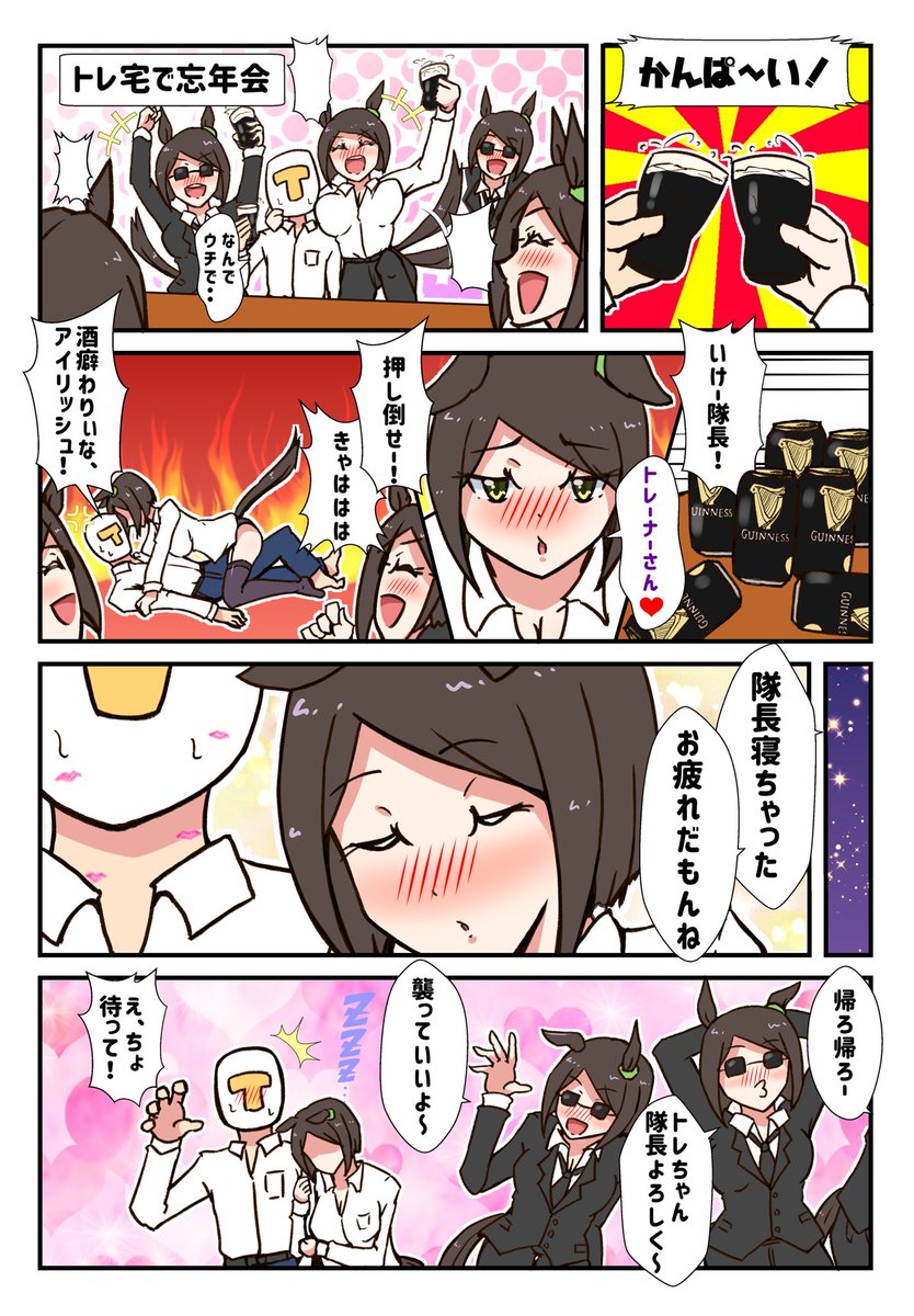SP隊トレ宅忘年会🍻 