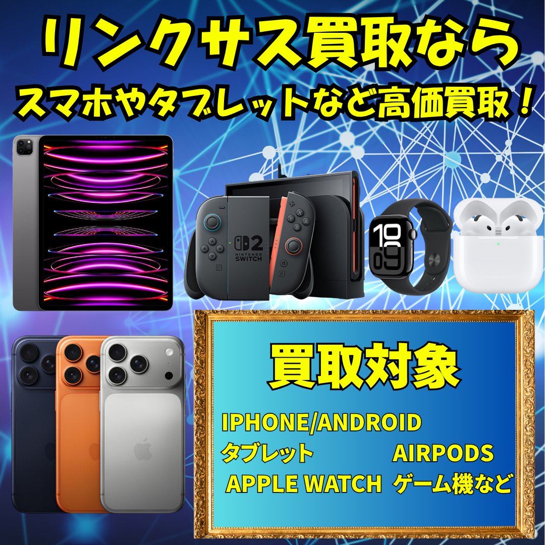 liquor_linxas30's tweet photo. 2025年12月20日（土）スマホ・iPhone買取価格

🕒 横浜本店：10:00〜19:00
🕙 新宿歌舞伎町店：11:00〜22:00

iPhone本日の買取価格はこちら👇
・iPhone 17 Pro Max〜¥281,500
・iPhone 17 Pro〜¥218,500
・iPhone Air〜¥146,500
・iPhone 17〜¥141,500
・iPhone 16 Pro Max〜¥176,500
・iPhone 16 Pro〜¥171,500
・iPhone 16 Plus〜¥131,500
・iPhone 16〜¥121,500
・iPhone 16e〜¥100,500
・iPhone 15 Pro Max〜¥141,500
・iPhone 15 Pro〜¥111,500
・iPhone 15 Plus〜¥106,500
・iPhone 15〜¥91,500
・iPhone 14 Pro Max〜¥113,500
・iPhone 14 Pro〜¥103,500
・iPhone 14 Plus〜¥81,500
・iPhone 14〜¥71,500
・iPhone 13 Pro Max〜¥84,500
・iPhone 13 Pro〜¥68,500
・iPhone 13〜¥51,500
・iPhone 13 mini〜¥52,500
・iPhone 12 Pro Max〜¥57,500
・iPhone 12 Pro〜¥48,500
・iPhone 12〜¥35,500
・iPhone 12 mini〜¥30,500
・iPhone SE 第3世代〜¥55,500
・iPhone SE 第2世代〜¥22,500
・iPhone SE 第1世代〜¥8,200
・iPhone 11 Pro Max〜¥40,500
・iPhone 11 Pro〜¥32,500
・iPhone 11〜¥29,500
・iPhone XS Max〜¥25,500
・iPhone XS〜¥19,500
・iPhone X〜¥13,500
・iPhone XR〜¥17,500
・iPhone 8 Plus〜¥14,500
・iPhone 8〜¥10,500
・iPhone 7 Plus〜¥8,200
・iPhone 7〜¥6,200
・iPhone 6s Plus〜¥9,200
・iPhone 6s〜¥7,200

⚠️買取価格は参考価格であり、当日の買取状況により変動する場合がございます。
※商品状態により金額が変わって参ります。
💬お申込み・査定は公式LINEがスムーズ⬇️
LINE ID：アットlinxas1 
（アットは@マークに変換して検索ください）
TEL：0120-916-570