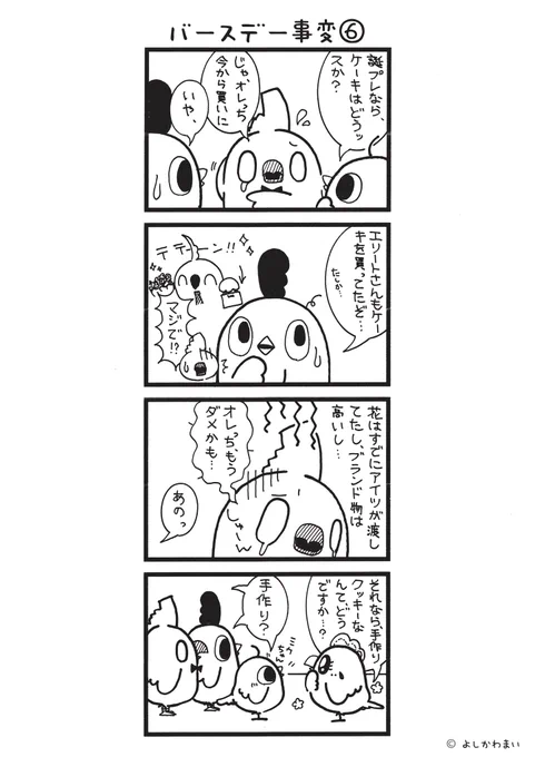 バースデー事変⑥
#漫画が読めるハッシュタグ
#プレゼント 