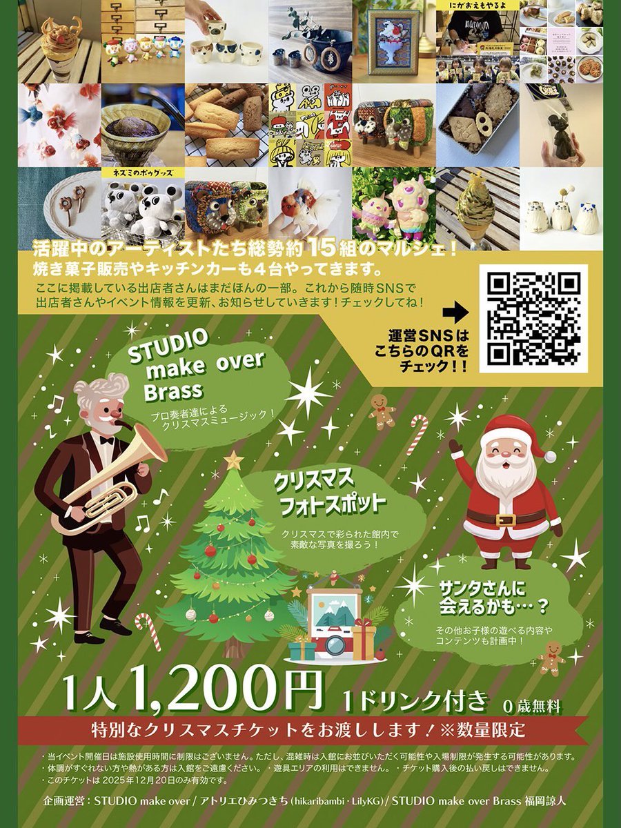 本日はこちらで金5のクリスマスコンサートです！
10:00
11:30
12:30
13:30
で4ステージありますのでお近くの方は是非お越しくださいませ！
出展もたくさんあっていい感じにクリスマスを味わえると思います🎅