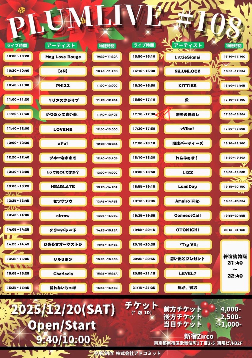 おはよーっ❄️ 本日📍Zirco Tokyo ！！！ トーク付きチェキ券と㊙️生