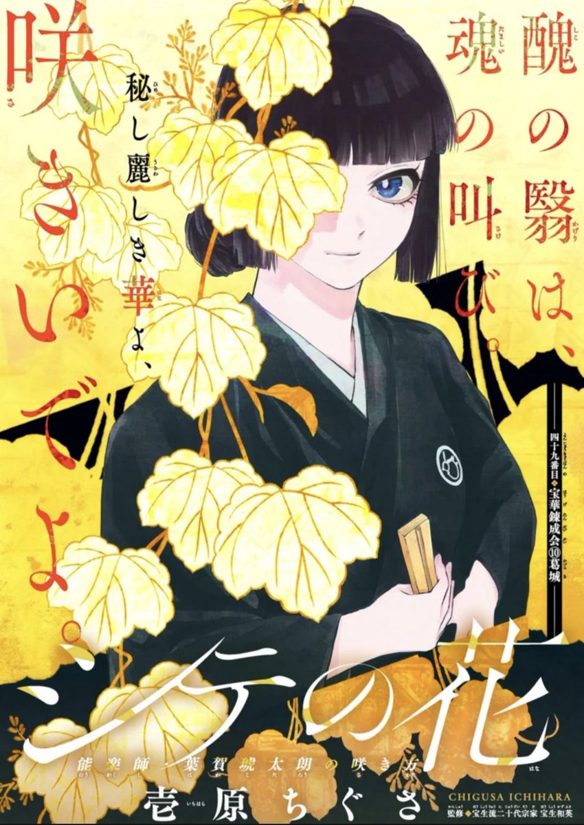 シテの花 ー能楽師・葉賀琥太朗の咲き方ー【公式】 (@shitenohanaPR
