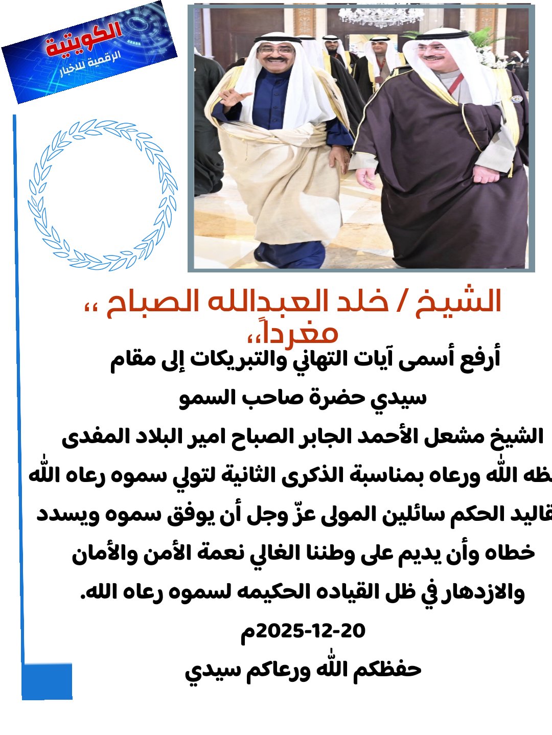 الشيخ خالد الصباح 