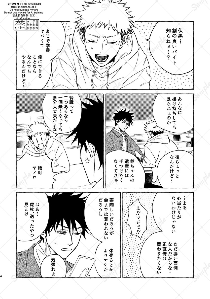 ちくささんとつぃさんとのミステリーテーマ合同誌のサンプルです。

⚠️私のパートは全くミステリーしていない⚠️探偵五×🐯くんの話

※五悠 
