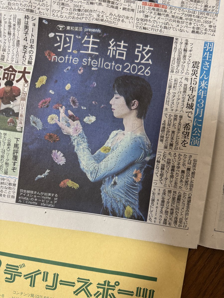 おまけ付♥️貴重♥️まとめ売り♥️羽生結弦選手 新聞記事 ソチオリンピックなど おまけ付♥️貴重♥️まとめ売り♥️羽生結弦選手 新聞記事 ソチ