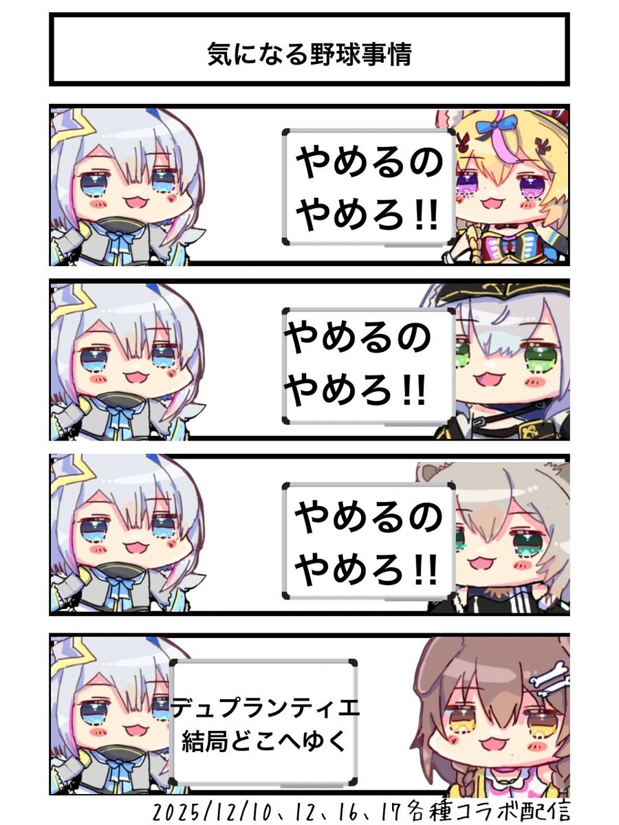 気になる野球事情
#かなたーと #できたてころね
#絵まる #ノエラート #ししらーと 