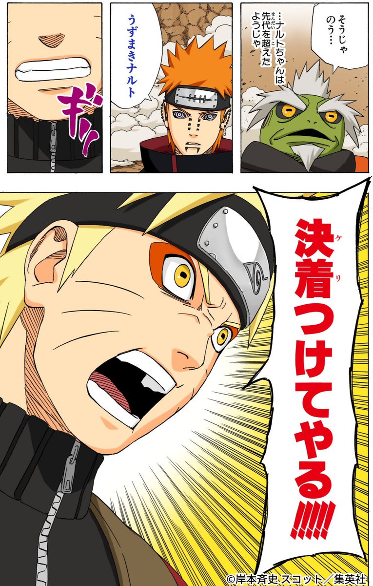 NARUTO・BORUTO【原作公式】 (@NARUTO_kousiki) / Posts / X NARUTO・BORUTO【原作公式】 (@NARUTO_kousiki) / Posts / X