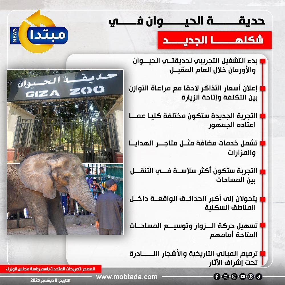 التجربة مختلفة.. حديقة الحيوان في شكلها الجديد 