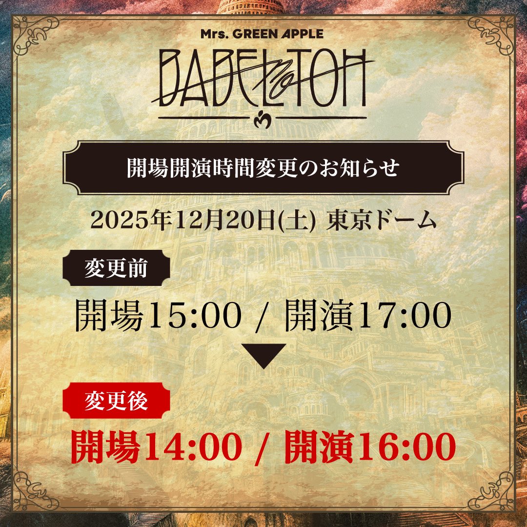 AORINGOHUZIN's tweet photo. 【NEWS🦅】
⁡
≪DOME TOUR 2025 "BABEL no TOH"≫ 
⚠️12月20日(土)開場・開演時間について⚠️
⁡
12月20日(土)に開催予定の東京ドーム公演につきまして、
運営上の都合により、開場・開演時間を1時間早めての実施となっております。
⁡
⚫開場14:00
⚫開演16:00
⁡
ご来場の際は、開場・開演時間をお間違えのないよう、あらかじめご確認の上お越しください。
⁡
#MrsGREENAPPLE
#BABELnoTOH