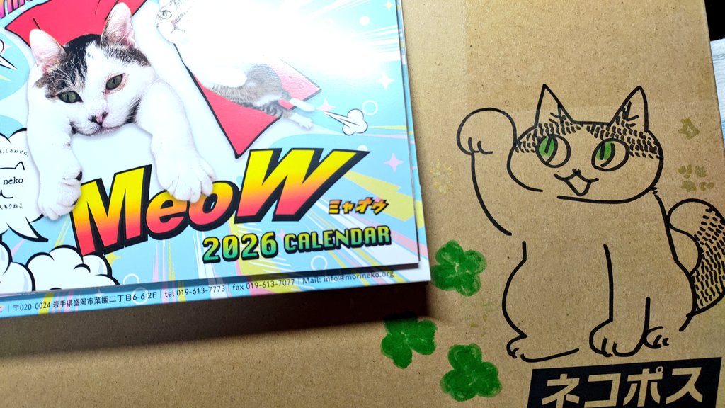 けいと屋ニコルさんでカレンダーを買ったら可愛いネコポスで届きました🐱関西限定らしいけど全国展開して欲しい。何なら地域や季節でバージョン変えて欲しい。 