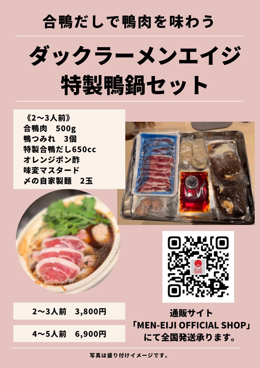 duckrameneiji's tweet photo. 【年越しラーメン予約受付開始🍜】

ダックラーメンエイジのラーメンを
ご家庭で簡単な調理で
お召し上がりいただけます！

鴨脂のまぜ麺
山DUCK
鴨ほぐし肉ご飯の素などもございます！

店頭またはDMにて受付いたします。
ご予約お待ちしております！ https://t.co/dZdWu5V82F