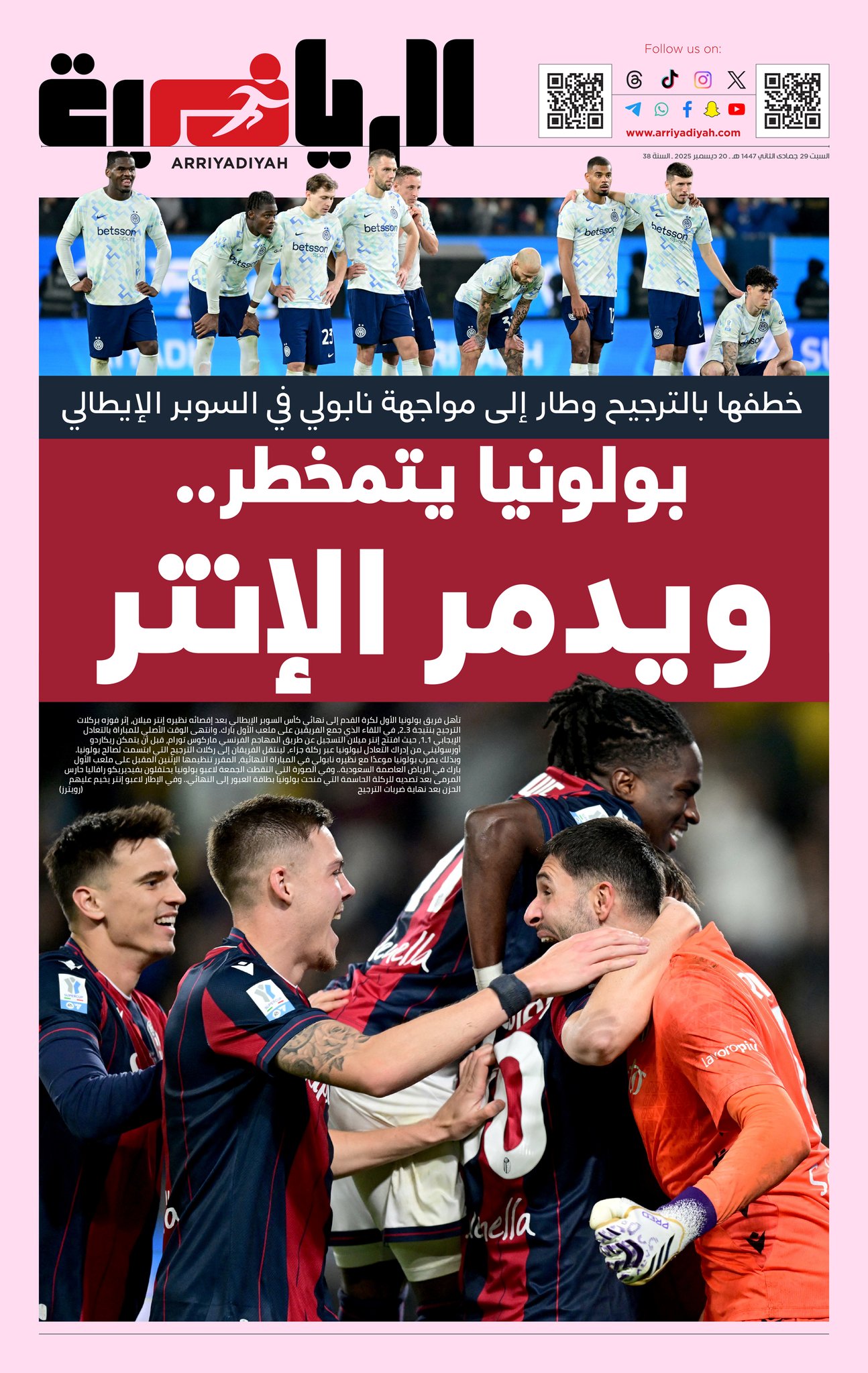 بولونيا يصدم الإنتر #إنتر_ميلان_بولونيا 