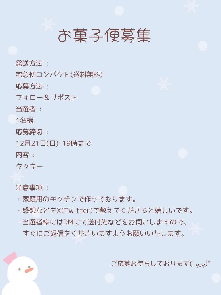 mimi_patisserie's tweet photo. 【お菓子便】

冬のクッキーを1名様にプレゼントさせていただきます( *¨̮*)

ご応募お待ちしております(⋆ᴗ͈ˬᴗ͈)”

 #お菓子便 https://t.co/7EraXCflU8