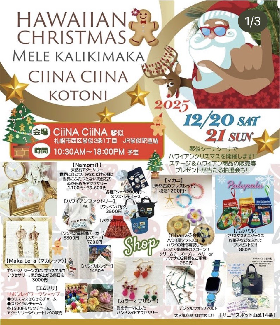 おはようございます！
今日もよろしくお願いします😁

今日と明日は琴似シーナシーナでハワイアンなイベントをしています。
ぜひふらっとお立ち寄りください😊