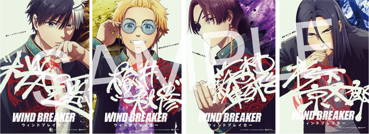映画「WIND BREAKER／ウィンドブレイカー」入場者特典第2弾 アニメ