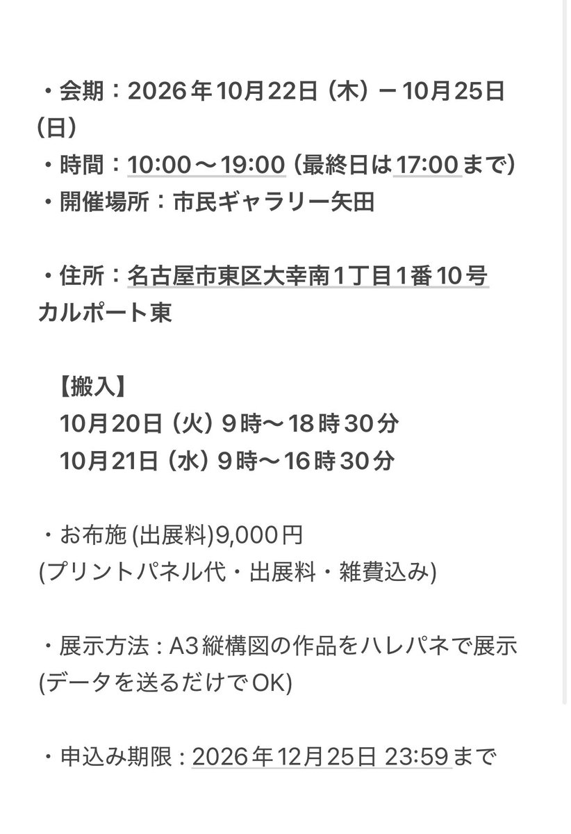 【自撮り狂2026 名古屋入信者募集】

最高の自撮り作品を展示して自撮りを布教する団体 「 #自撮り狂 」
今年も
#リアポ名古屋2026 出展します！

最高の自撮り作品のデータを提出するだけでOK🙌
パネルの発注はRinaty、搬入搬出は有志で行います)

参加希望の方はリプのリンクからお申し込み下さい