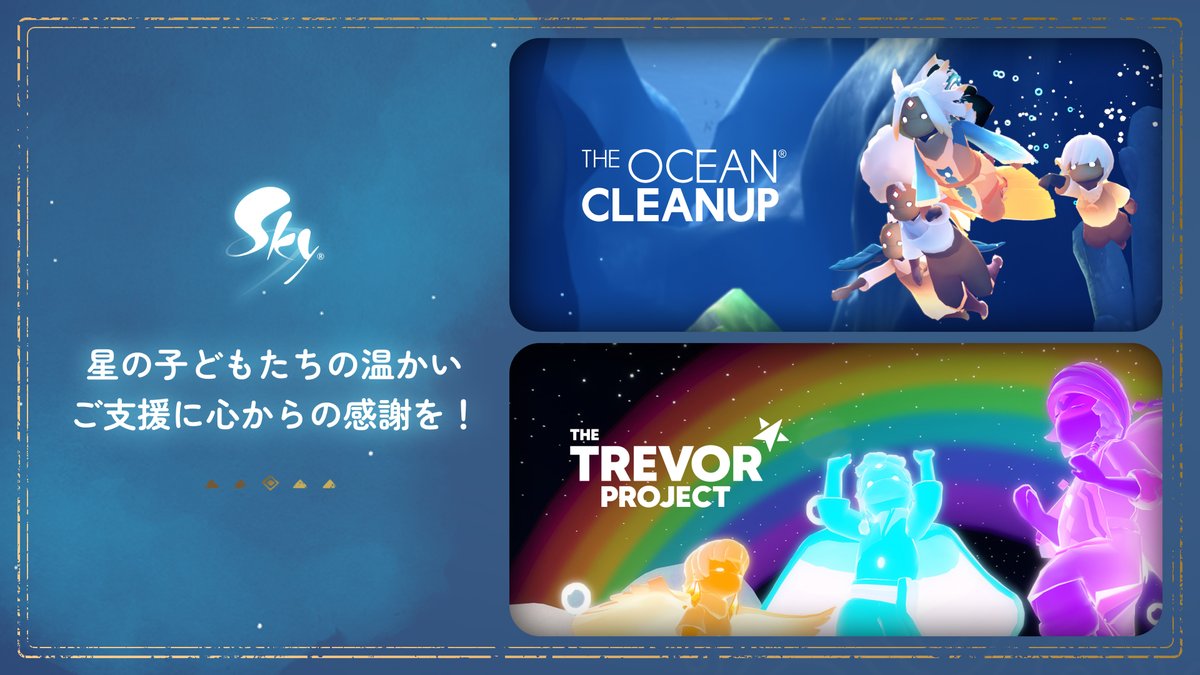 Sky 星を紡ぐ子どもたち (@thatskygameJP) / Posts / X