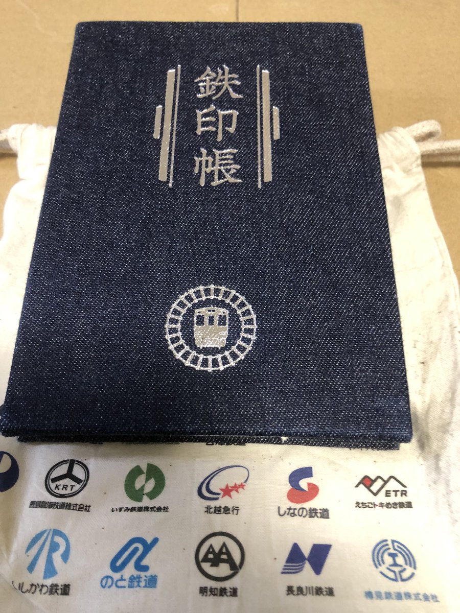 ☆☆☆☆☆ページ 僕は逆に鉄印帳（とコラボ巾着）は発見したんだが鉄印帳マイスター