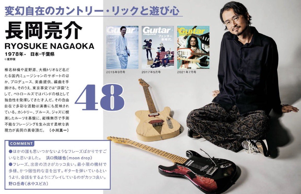 ギターマガジン2026年1月号 『 史上最も偉大なギタリスト100 』に