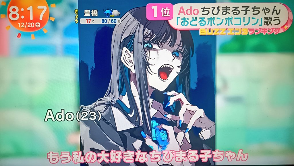 朝からAdoちゃん見れたーー🎶✨ めざまし⏰️どようび 最高すぎます