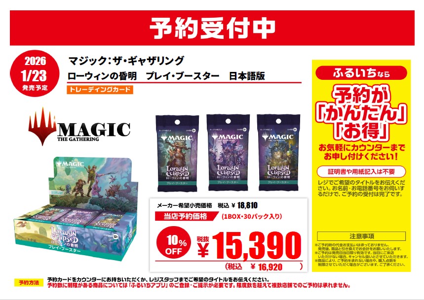 予約情報📢】 2026/1/23発売予定 マジック：ザ・ギャザリング