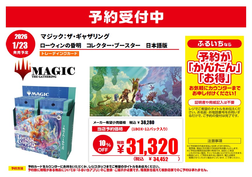 MTG 全て新品・未開封 一挙まとめ売り ⭐︎オマケ多数あり 予約情報📢】 2026/1/23発売予定 マジック：ザ・ギャザリング