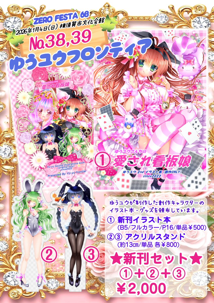 ゆうユウ@ゼロフェスタ68_No.38,39 (@etouyu1) / Posts / X
