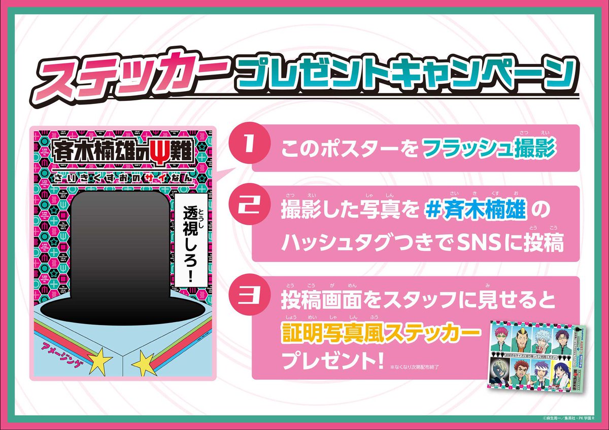 ジャンプフェスタ 2026 1日目 ＼ 【ホール9】小学館集英社
