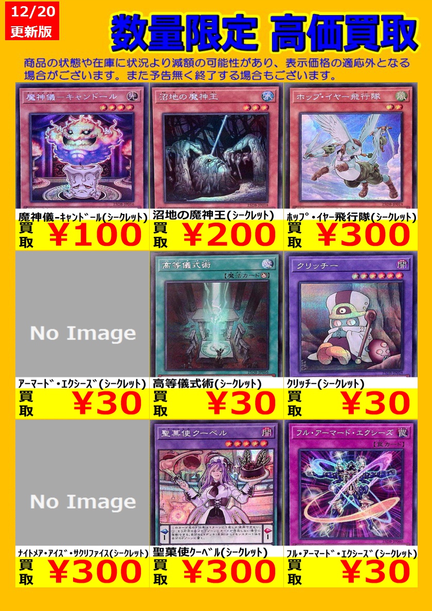 🎉TSUTAYA弘前店遊戯王強化買取情報🎉 遊戯王 デュエリストボックス