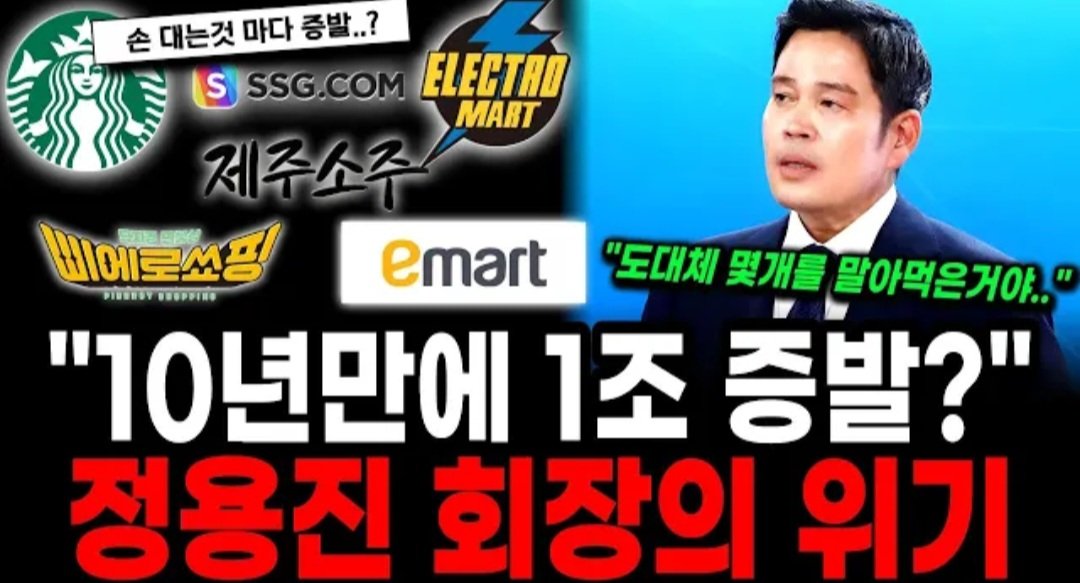 #정용진 신세계 그룹 1조 증발 
 GO~계속 직진 하시길~~
멸콩 윤어게인 세력에 커피 타주며