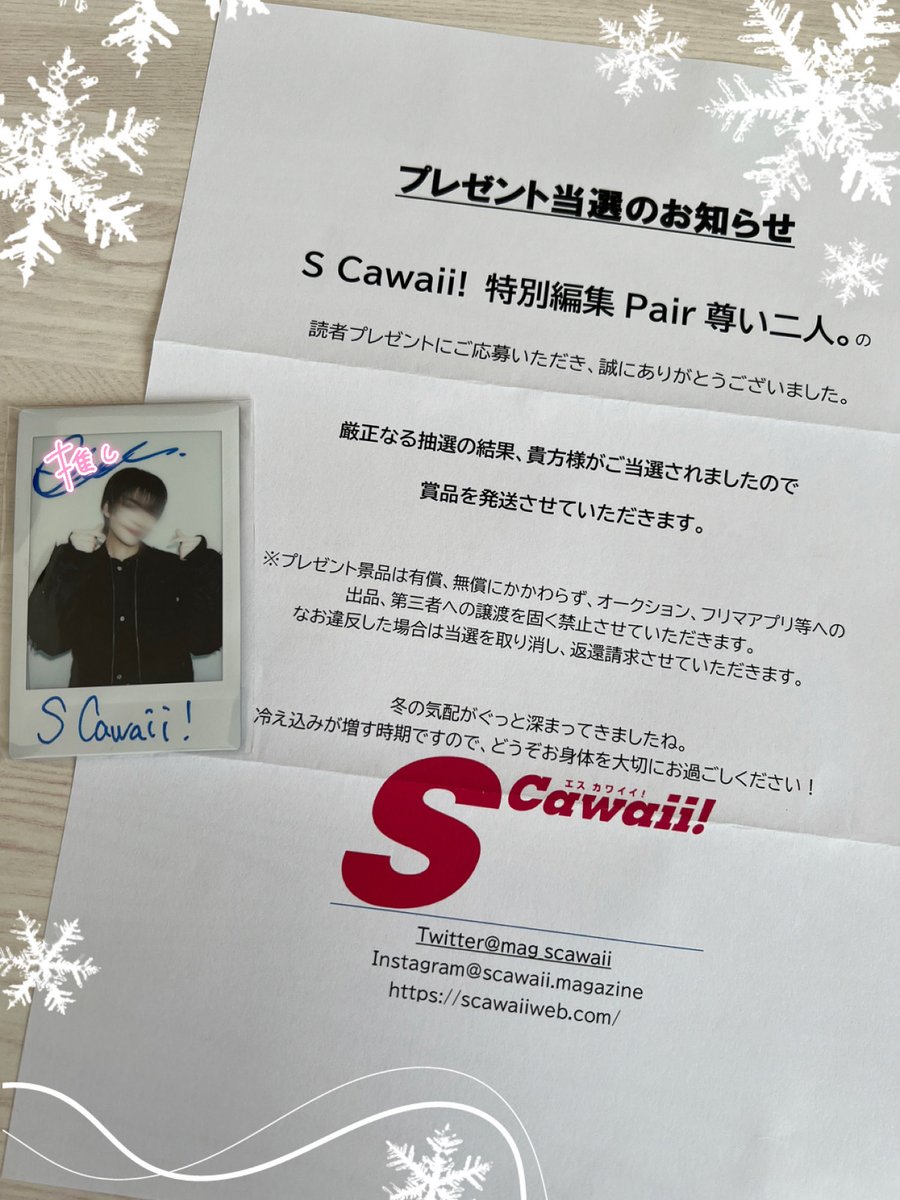 スンホ S Cawaii! ME 読者プレゼント 当選者限定 ポラロイド チェキ S Cawaii!（@mag_scawaii）様の読者プレゼント #増子敦貴 さんのチェキ