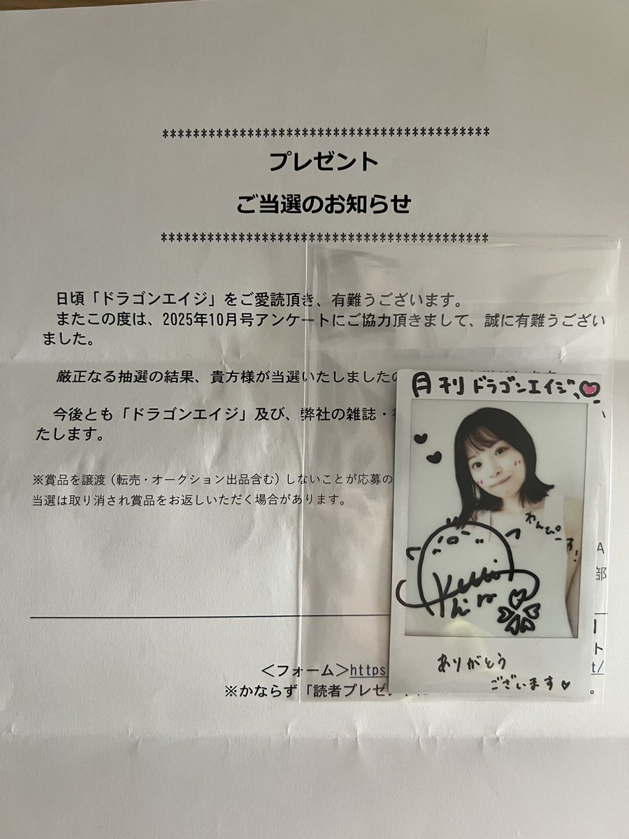 この度ご縁がありまして、ドラゴンエイジ10月号櫻井陽菜さんのサイン