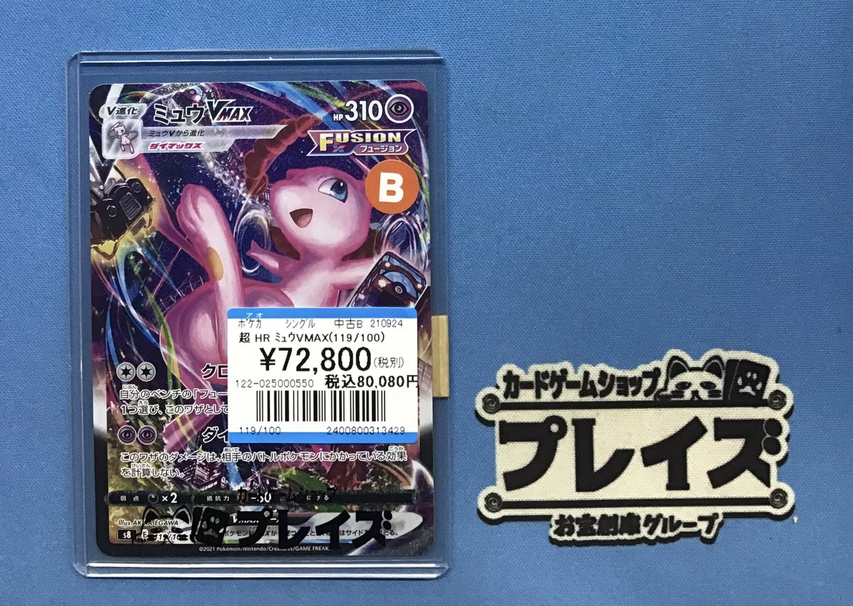 プレイズ名駅 商品情報📢】 #ポケモンカード 『ミュウVMAX』 HR 入荷