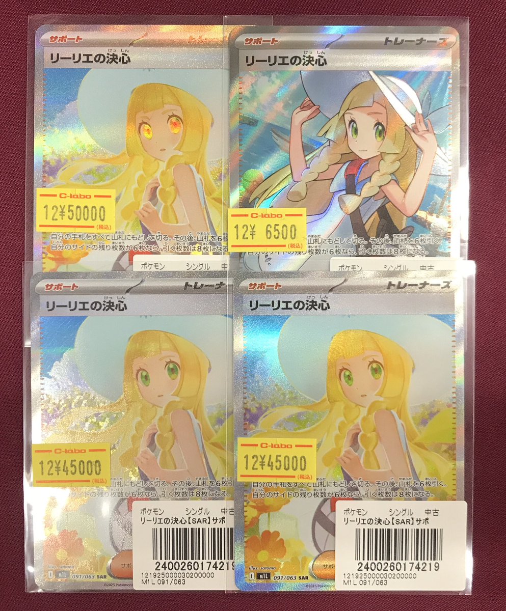 Riwon 　リーリエ8 アセロラ8 ポケモンカード 販売情報】 □ リーリエの決心 □ アセロラのいたずら